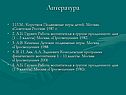 Литература