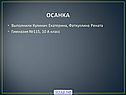 Позвоночник и осанка