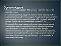 Остеохондроз