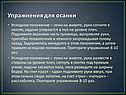 Упражнения для осанки