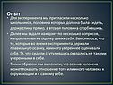 Опыт