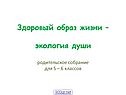 Здоровый образ жизни