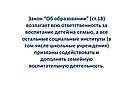 Закон “Об образовании”
