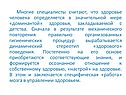 Специалисты