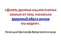 Артур Шопенгауэр