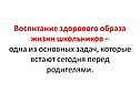 Воспитание здорового образа жизни