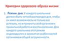 Критерии здорового образа жизни
