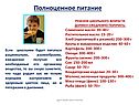 Полноценное питание