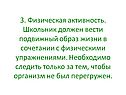 Физическая активность