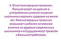 Отсутствие вредных привычек