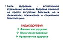 Стремление человека