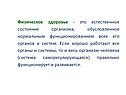 Физическое здоровье