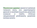 Психическое здоровье