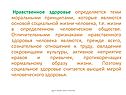 Нравственное здоровье