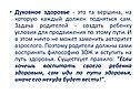 Духовное здоровье