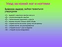 Уход за кожей ног и ногтями