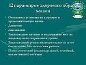12 параметров здорового образа жизни