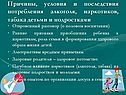 Причины, условия и последствия потребления алкоголя, наркотиков,