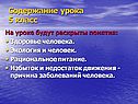 Здоровье человека