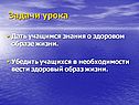 Знания о здоровом образе жизни