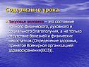 Состояние полного физического, духовного и социального благополучия