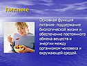 Питание