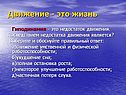 Движение