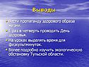 День здоровья