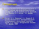 Литература