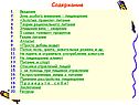Содержание