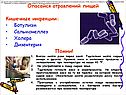 Опасайся отравлений пищей
