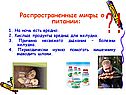 Распространенные мифы о питании