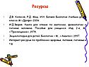 Ресурсы