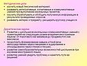 Методические цели: изучить новый лексический материал; развивать