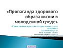 Пропаганда здорового образа жизни