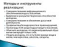 Методы и инструменты реализации: