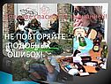 Не повторяйте подобных ошибок