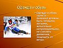 Проведение лыжных походов