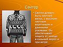 Свитер