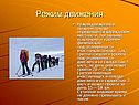 Режим движения