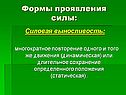 Силовая выносливость