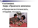 4 остановка