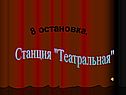 8 остановка