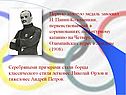 Первую золотую медаль завоевал Н. Панин-Коломенкин, первенствовавший в
