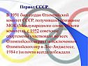 Период СССР