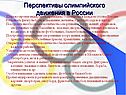 Перспективы олимпийского движения в России