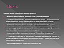 Цели