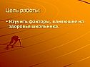 Цель работы