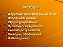 Методы