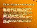 Карта здоровья школьника